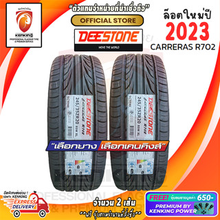 ผ่อน0% DEESTONE 245/35 R20 CARRERAS R702 ยางใหม่ปี 2023 ( 2 เส้น) ยางรถยนต์ขอบ20 Free!! จุ๊บยาง Premium