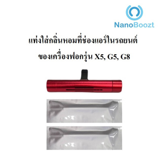 ชุดกลิ่นหอมของเครื่องฟอกในรถยนต์ NanoBoozt รุ่น X5 G5 และ G8