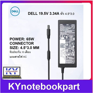 ADAPTER ORIGINAL DELL อแดปเตอร์ ของแท้ DELL 19.5V 3.34A 65W หัว 4.5*3.0