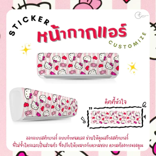 สติกเกอร์ติดหน้ากากแอร์ ลายการ์ตูน พร้อมติดตั้งมีกาวในตัว สินค้าพร้อมจัดส่งค่ะ