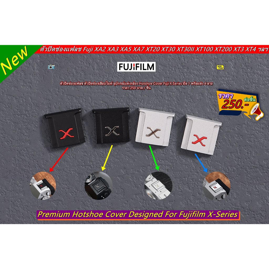 จุกปิดแฟลช Fuji รุ่น Fuji X Series แต่งกล้อง FUJI XS10 GFX 50s II XA2 XA3 XA5 XA7 XT10 XT20 XT30 XT3