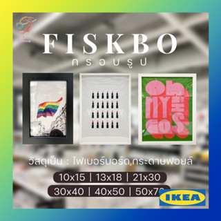 กรอบรูป มีขาตั้ง ฟิสค์บู อิเกีย Picture Frame FISKBO IKEA