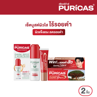 [เซ็ตบูสต์ผิวใส ไร้รอยดำ] Puricas  Booter Serum 15ml.+Puricas Intensive Dark Spot 8g.