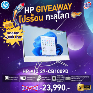 ออลอินวัน All in One PC HP 27-cb1009d (Starry White) ลงโปรแกรมพร้อมใช้งาน สามารถออกใบกำกับภาษีได้