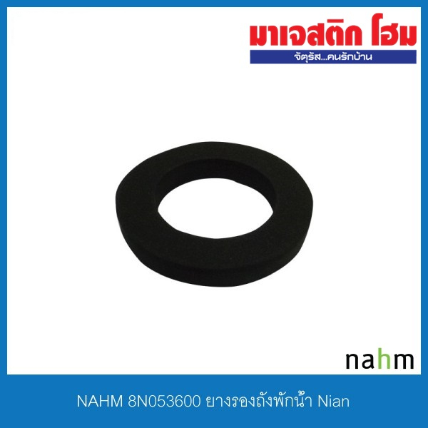 NAHM 8N053600 ยางรองถังพักน้ำ