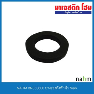 NAHM 8N053600 ยางรองถังพักน้ำ Nian