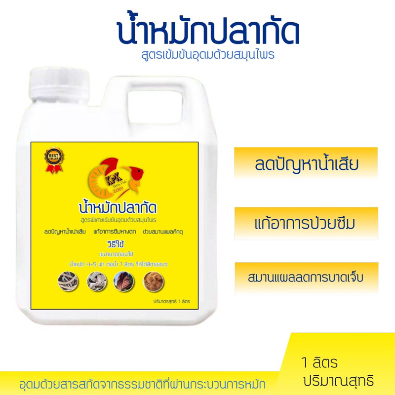KPK น้ำหมักปลากัด สูตรพิเศษ เข้มข้นด้วยสมุนไพร ปลาสดชื่นแข็งแรง น้ำไม่ขุ่น (แกลอน 1 ลิตร)
