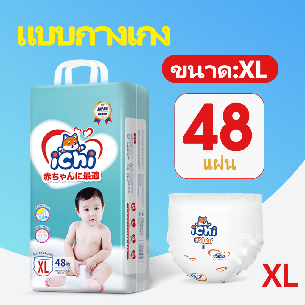 แพมเพิส แพมเพิสถูก ichi Baby Pants M/L/XL/XXL/ผ้าอ้อมเด็กสำเร็จรูป แพมเพิสเด็ก ผ้าอ้อมแบบกางเกง ผ้าอ