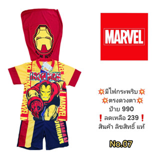 ชุดMAVELลิขสิทธิ์แท้ SUPER HERO มีไฟ มีผ้าคลุม iron man