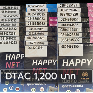 ซิมเติมเงิน เครือข่าย Dtac1,200 (Set2) ยังไม่ลงทะเบียน