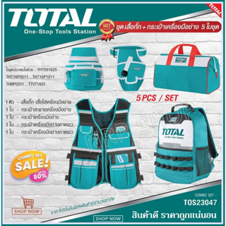 TOTAL ชุดกระเป๋าใส่เครื่องมือช่าง 5 ชุด/กล่อง รุ่น TOS23047 ( COMBO SET!!!)5 Pcs tools bag set ราคาถูกสุดคุ้มแน่นอน