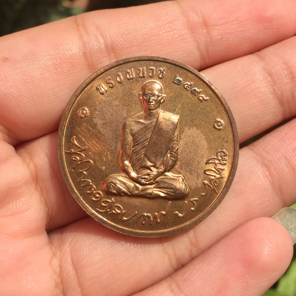 เหรียญในหลวงทรงผนวช 2499 รุ่น บูรณะพระเจดีย์วัดบวร ปี 2550