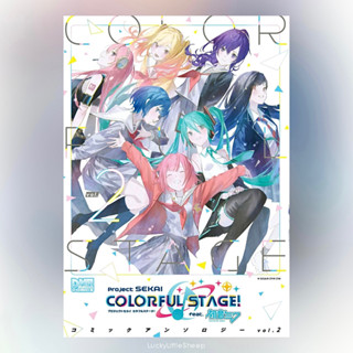 Project Sekai: Colorful Stage! feat. Hatsune Miku Comic Anthology เล่ม 1-2 ฉบับภาษาญี่ปุ่น 𓍯 プロジェクトセカイ มังงะ