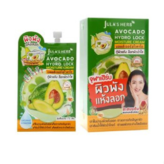 JULA HERB Avocado Hydro Lock Moisture Cream จุฬาเฮิร์บ อะโวคาโด ไฮโดร ล็อก มอยส์เจอร์ (ยกกล่อง)