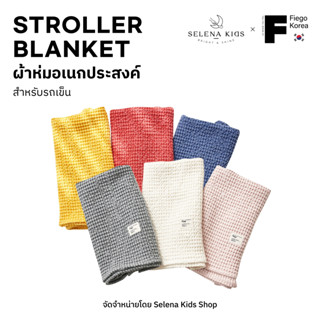 SB STROLLER BLANKET ผ้าห่มอเนกประสงค์