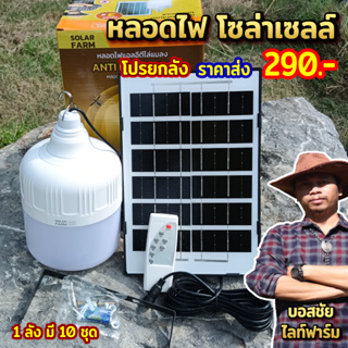 🔥ส่งจากไทย🔥หลอดไฟโซล่าเซลล์ LED solar หลอดไฟ ไฟโซล่าเซลล์ ไฟหลอดตุ้ม สว่าง 48h หลอดไฟพกพา