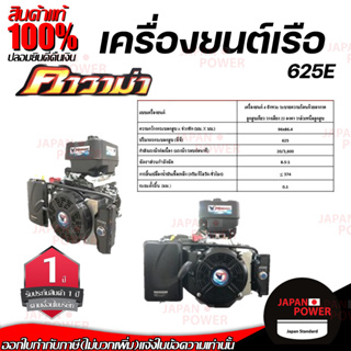 KAWAMA เครื่องยนต์เรือV-TWIN รุ่น 625E เครื่องยนต์อเนกประสงค์  4จังหวะ เบนซิน