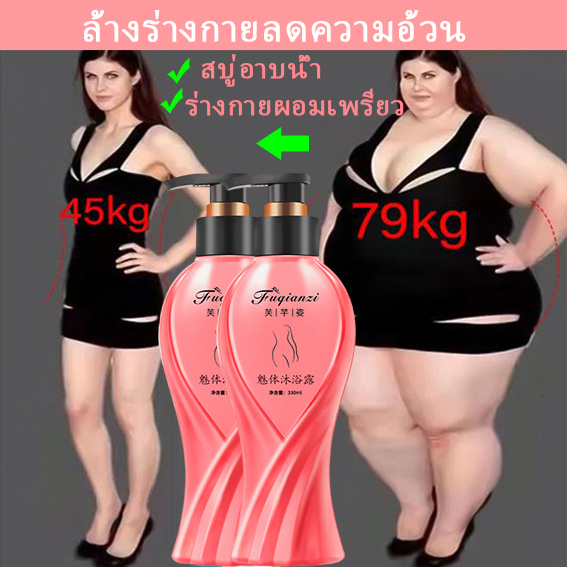 ครีมสลายไขมัน ครีมกระชับสัดส่วน สบู่เหลว 330ml ครีมลดไขมัน เร่งเผาผลาญ ครีมนวดสลายไขมัน เอว สะโพก ต้