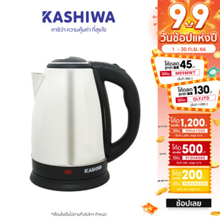 [ลูกค้าใหม่ 1 บาท] Kashiwa กาต้มน้ำไฟฟ้า รุ่น EK-180