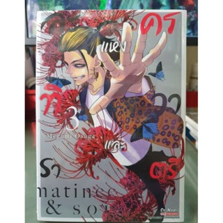 ละครแห่งทิวาและราตรี เล่ม 1 - 3