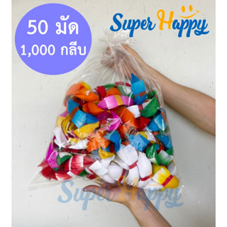 กลีบกระทง (50มัด1,000กลีบ)​ ราคาส่ง กลีบดอกบัว กลีบบัว​ กลีบกระทงกระดาษ ลอยกระทง