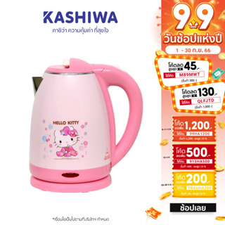 [โค้ด M89MWT ลด45]Kashiwa x HELLO KITTY กาต้มน้ำไฟฟ้าไร้สาย 1.8 ลิตร รุ่น PCK-185