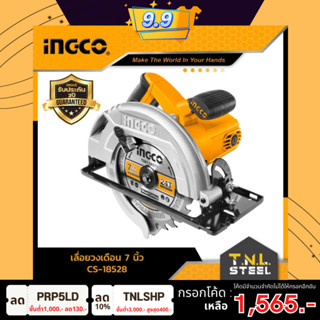 เลื่อยวงเดือน 7นิ้ว INGCO(CS-18528) 1400W พร้อมใบเลื่อย 1ใบ *รับประกัน2ปี*