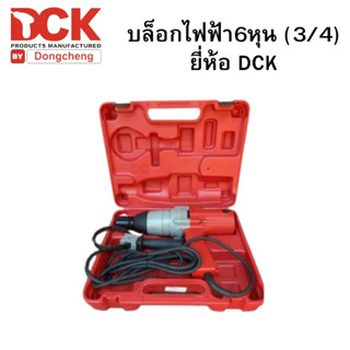 บล็อกไฟฟ้า 6 หุน DCK  3/4 นิ้ว บล็อคไฟฟ้า เครื่องถอดน็อต สำหรับใช้งานขันลูกบล็อกทั่วไป