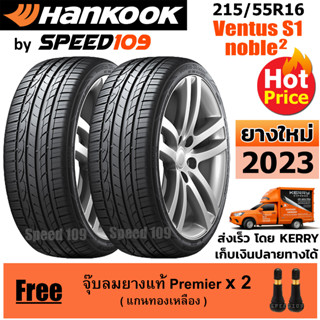 HANKOOK ยางรถยนต์ ขอบ 16 ขนาด 215/55R16 รุ่น Ventus S1 noble2 - 2 เส้น (ปี 2023)