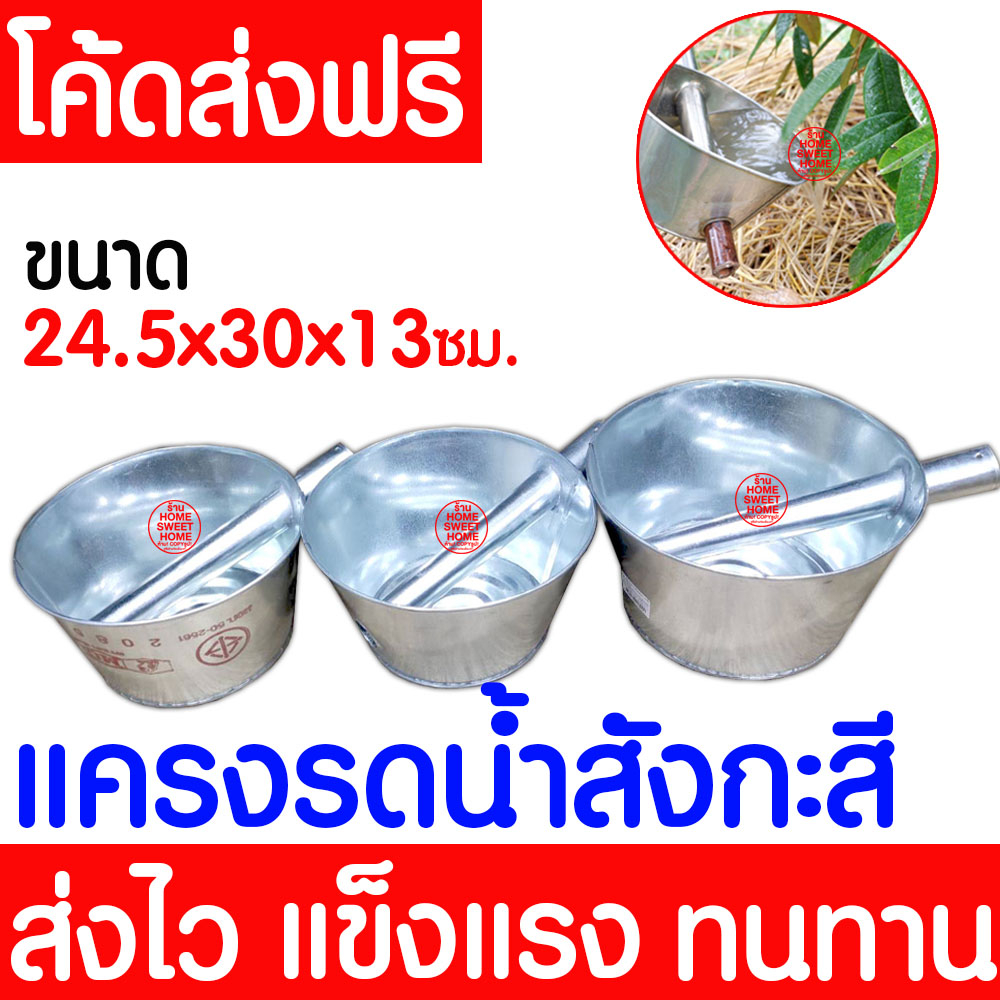 ***ค่าส่งฟรี***แครงรดน้ำ แครง แครงรดน้ำผัก แครงรดน้ำ แครงรดน้ำสังกะสี กระบวยรดน้ำ กระบวยรดน้ำผัก รดน้ำร่องสวน clearance