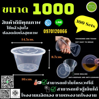 ถ้วยอาหารพลาสติกppพร้อมฝา  ขนาด 1000 (300pcs/ลัง)