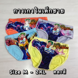 [ พร้อมส่งจากไทย 🇹🇭 ] กางเกงในเด็กชาย รุ่นเว้าขา ไซส์ m-2xl คละสี