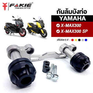 Fakie ชุดกันล้มบังท่อ X-MAX300 *IN STOCK*