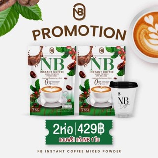 กาแฟNB กาแฟครูเบียร์ โปร 2ห่อแถมแก้ว1ใบ ของแท้💯 พร้อมส่ง