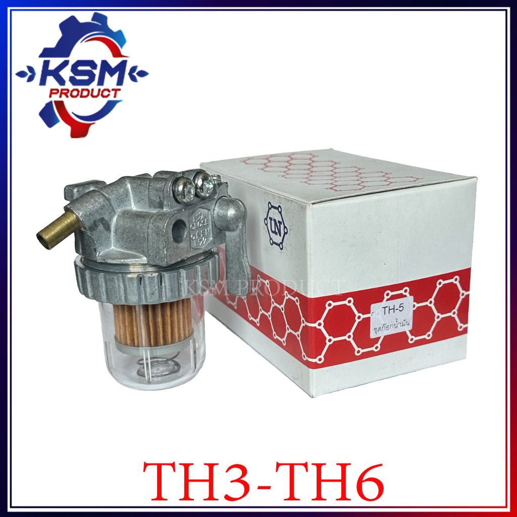 ชุดกรองน้ำมันเชื้อเพลิง TH3-TH6 ครบชุด อะไหล่รถไถเดินตามสำหรับเครื่อง YANMAR (อะไหล่ยันม่าร์)