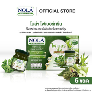 โนล่า ไฟเบอร์กรีน เครื่องดื่มสกัด ขนาด 45 มล. บรรจุ 6 ขวด