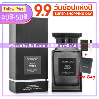 ♦พร้อมส่ง♦ TF TOM FORD OUD Wood EDP 100ML Eau de Parfum ทอมฟอร์ดน้ำหอมสำหรับผู้ชาย