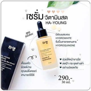 เพียว สกินเเคร์ ฮา-ยัง เซรั่ม ขนาด 30ml. PURE SKINCARE HA-YOUNG SERUM