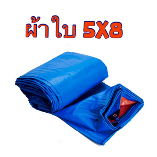 ผ้าใบกันฝนขนาด5x8 เมตร ผ้าใบกันแดด ผ้าเต้นกันฝน คลุมเต็นท์ ผ้าใบกันสาด ผ้าใบกันน้ำ ผ้าใบกันฝนสาดได้ดี