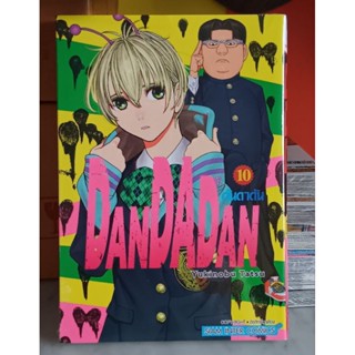 DanDADan ดันดาดัน เล่ม1 - 10