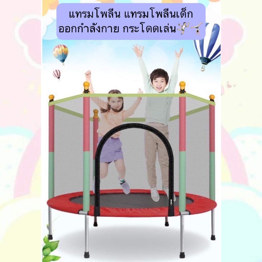 MB-B099 แทรมโพลีน แทรมโพลีนเด็ก  แทมโพลีนเด็กออกกำลังกาย กระโดดเล่น กระโดดฝึกกำลังกาย ราคาถูก พร้อมส
