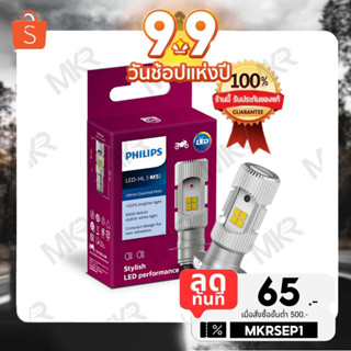 [กรอกโค้ดลดเพิ่ม]PHILIPS หลอดไฟหน้า มอเตอร์ไซค์ รุ่น Ultinon essntial MOTO LED 6500K สว่างขึ้น +100% M5(T19)