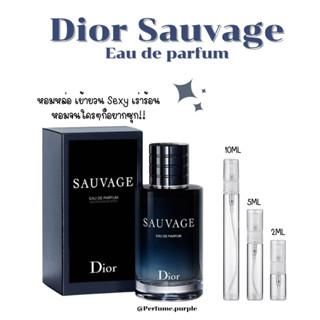 น้ำหอมแบ่งขาย (แบรนด์แท้ 100%) Dior Sauvage EDP