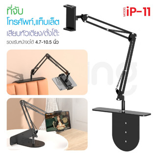 ขาตั้งแท็บเล็ต ปรับระดับได้ ขาตั้งโทรศัพท์ Universal Tablet Mount Holder เหมาะสำหรับโทรศัพท์และแท็บเล็ต