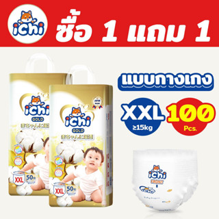 แพมเพิส 1 แถม 1 ichi Baby Pants ผ้าอ้อมเด็กสำเร็จรูป แพมเพิสเด็ก M/L/XL/XXL/ผ้าอ้อมแบบกางเกง ผ้าอ้อมเด็ก