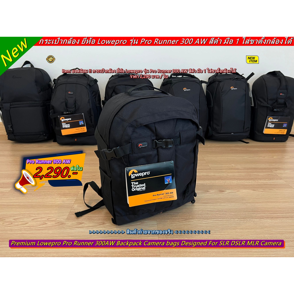 Camera bag Backpack Lowepro Pro Runner 300AW  กระเป๋ากล้องสะพายหลัง ใส่ขาตั้งกล้องได้ ราคาถูกที่สุด