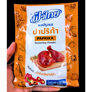 ฟ้าไทย ผงปรุงรสฟ้าไทย ผงเขย่า มี 3 รสชาติ ปาปริก้า/ชีส/บาร์บีคิว 100 กรัม (1 ซอง)