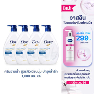 โดฟ ครีมอาบน้ำ ผิวชุ่มชื่น นุ่มเด้งตลอดวัน 1000 มล [x4] Dove Liquid Soap  1000 ml [x4] ( สบู่ สบู่เหลว ครีมอาบน้ำ เจลอาบน้ำ Shower Soap Shower Cream Liquid Soap Shower Gel ) ของแท้