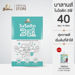 promotion : บาลานส์ ไบโอติก 3พี 4 กล่อง ราคาพิเศษ 1,190 บาท แถมฟรี โคโค่ไนน์ น้ำมันมะพร้าวสกัดเย็น 60 แคปซูล 1 กระปุก