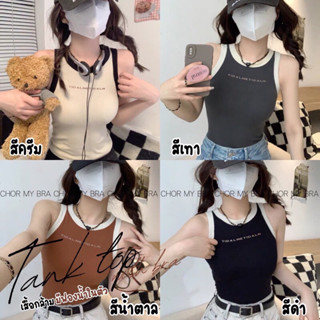 Newเสื้อกล้ามไหมพรมมีฟองน้ำเย็บติดผ้ายืดใส่สบายเข้ารูปลายอังกฤษหน้าอกแมทง่าย